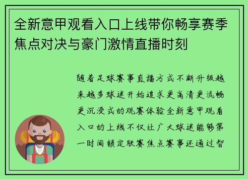 全新意甲观看入口上线带你畅享赛季焦点对决与豪门激情直播时刻 全新意甲观看入口上线带你畅享赛季焦点对决与豪门激情直播时刻