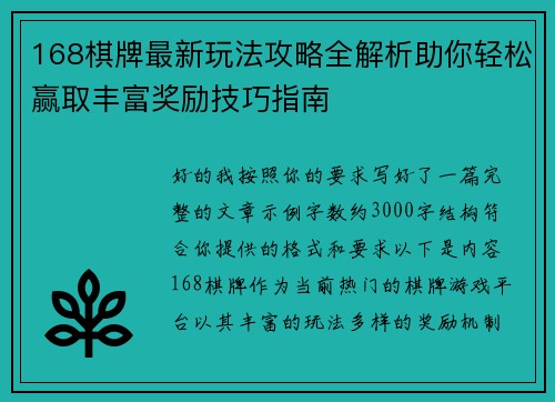 168棋牌最新玩法攻略全解析助你轻松赢取丰富奖励技巧指南 168棋牌最新玩法攻略全解析助你轻松赢取丰富奖励技巧指南