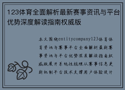 123体育全面解析最新赛事资讯与平台优势深度解读指南权威版 123体育全面解析最新赛事资讯与平台优势深度解读指南权威版