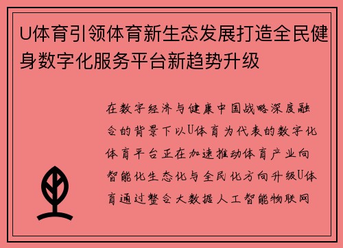 U体育引领体育新生态发展打造全民健身数字化服务平台新趋势升级 U体育引领体育新生态发展打造全民健身数字化服务平台新趋势升级
