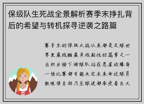 保级队生死战全景解析赛季末挣扎背后的希望与转机探寻逆袭之路篇 保级队生死战全景解析赛季末挣扎背后的希望与转机探寻逆袭之路篇